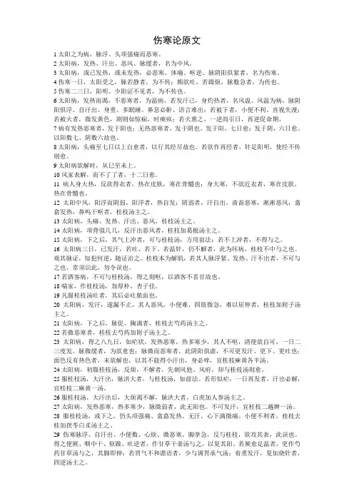 伤寒论原文(一)