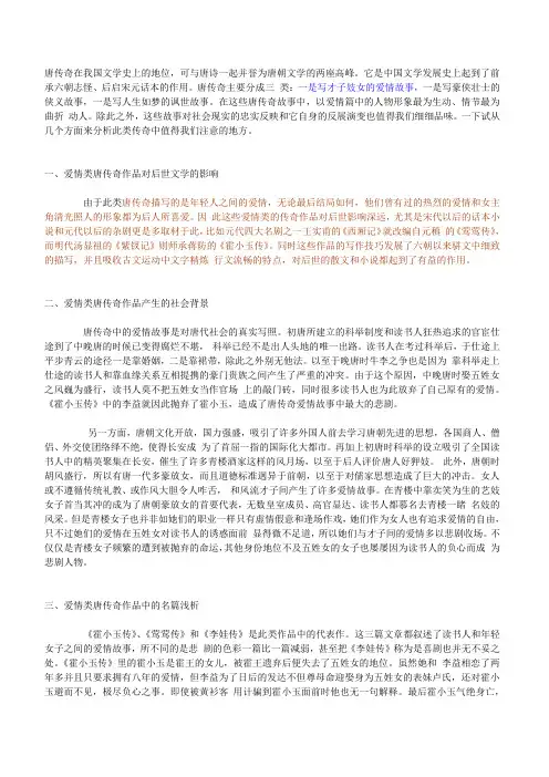 唐传奇在我国文学史上的地位