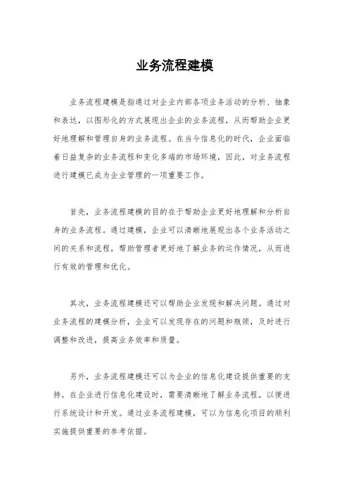 业务流程建模