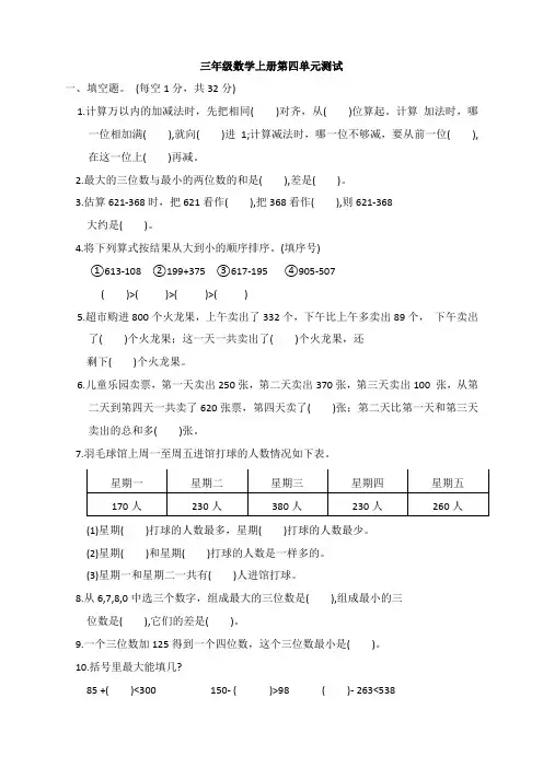 人教版数学三年级上册 第四单元《万以内的加法和减法(二)》 单元测试(含答案)