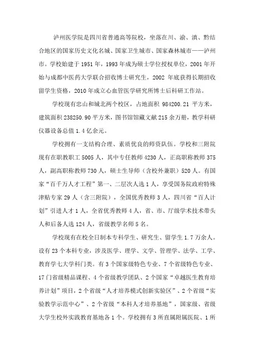 泸州医学院学校概况