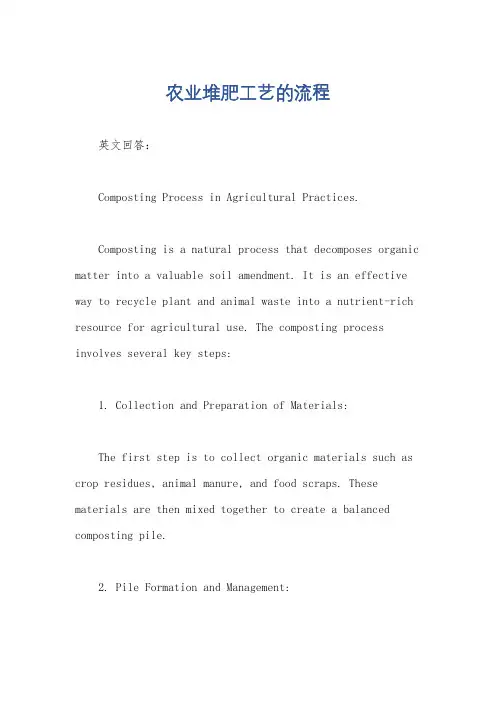 农业堆肥工艺的流程