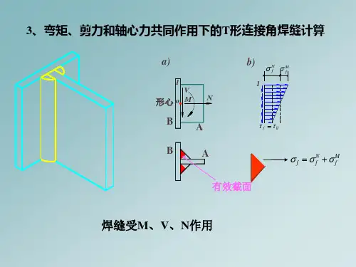焊缝计算