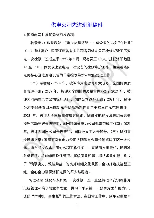 供电公司先进班组稿件