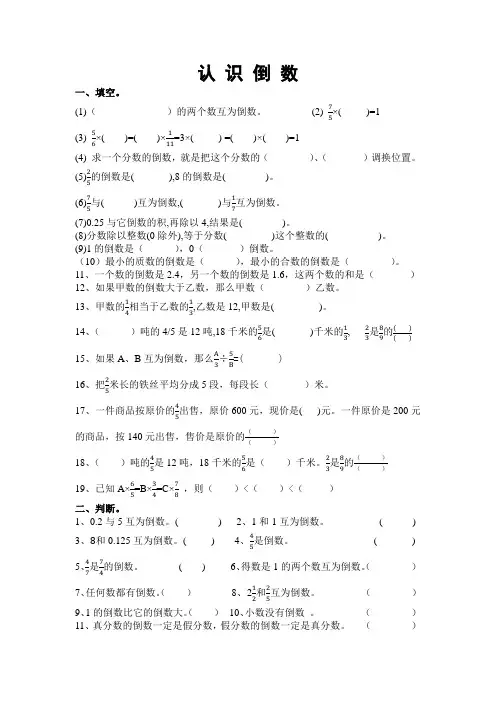 认 识 倒 数练习题