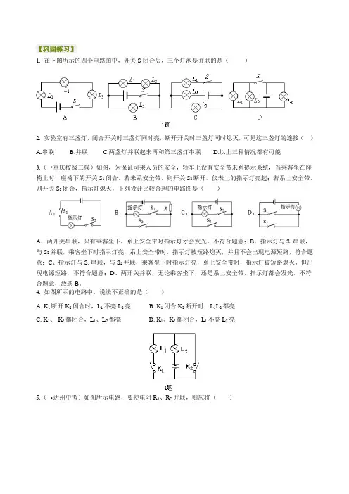 北师大版物理讲义-九年级全一册串联和并联(提高)巩固练习