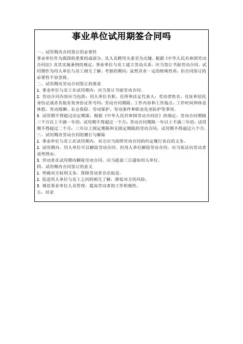 事业单位试用期签合同吗
