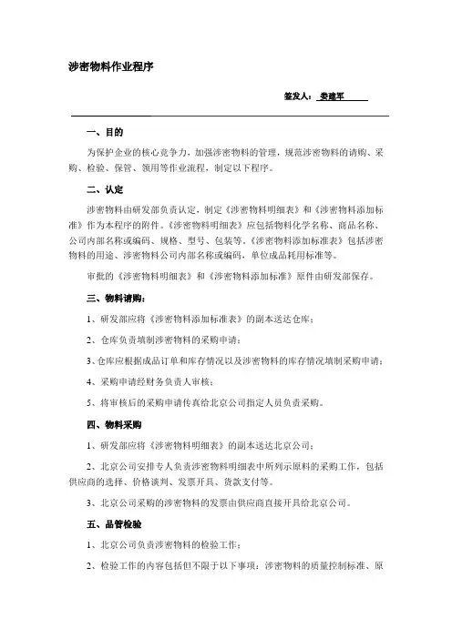 涉密物料作业程序