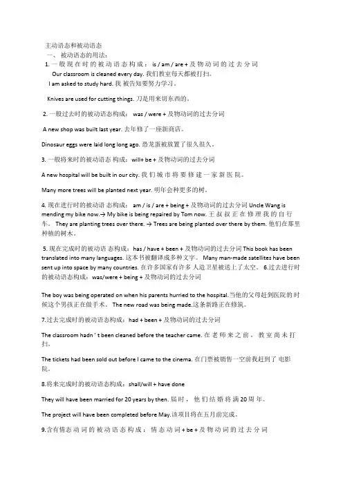 英语的主动语态和被动语态