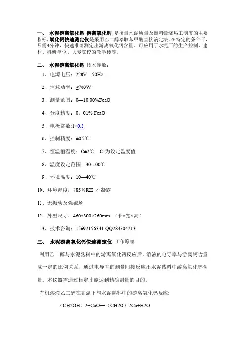 游离氧化钙测定方法