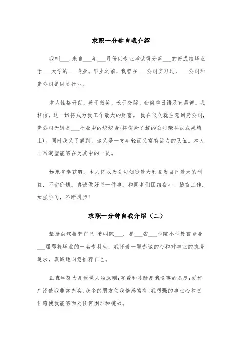 求职一分钟自我介绍(七篇)