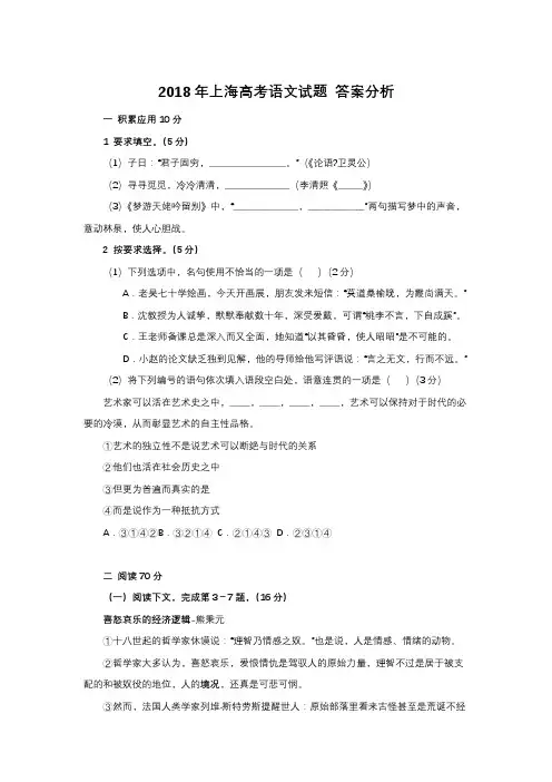 (word完整版)2018上海高考语文真题(含答案),推荐文档