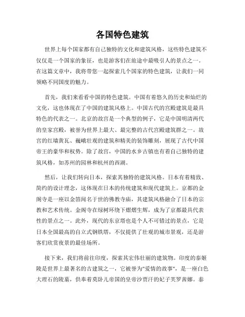 各国特色建筑