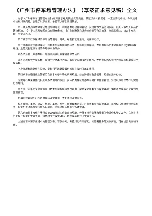 《广州市停车场管理办法》（草案征求意见稿）全文