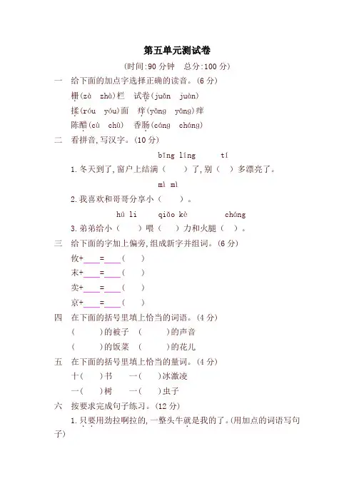 部编版三年级语文下册第五单元提升练习(含答案)