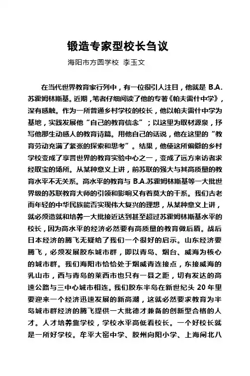 今天怎样当校长[2]