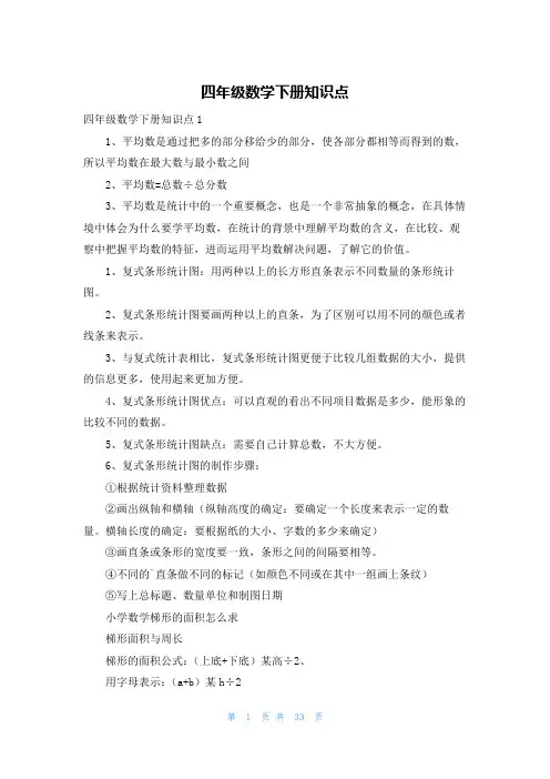 四年级数学下册知识点