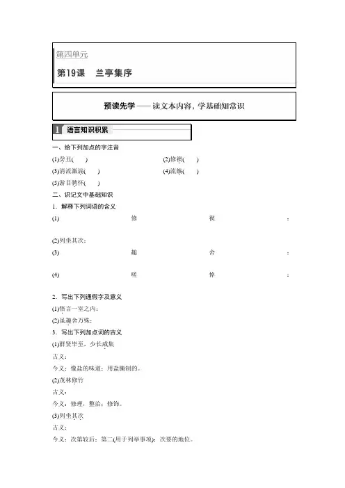 2018粤教版高中语文必修二第四单元 第19课 兰亭集序 Word版含答案