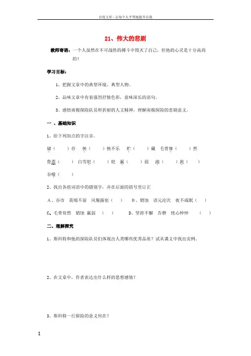 七年级语文下册21伟大的悲剧导学案新人教版