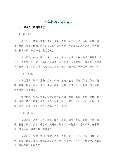 四年级语文词语盘点