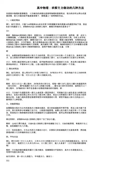 高中物理：求解变力做功的几种方法
