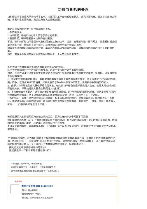 功放与喇叭的关系