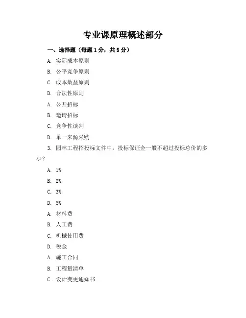 园林工程计价与招投标考卷加答案