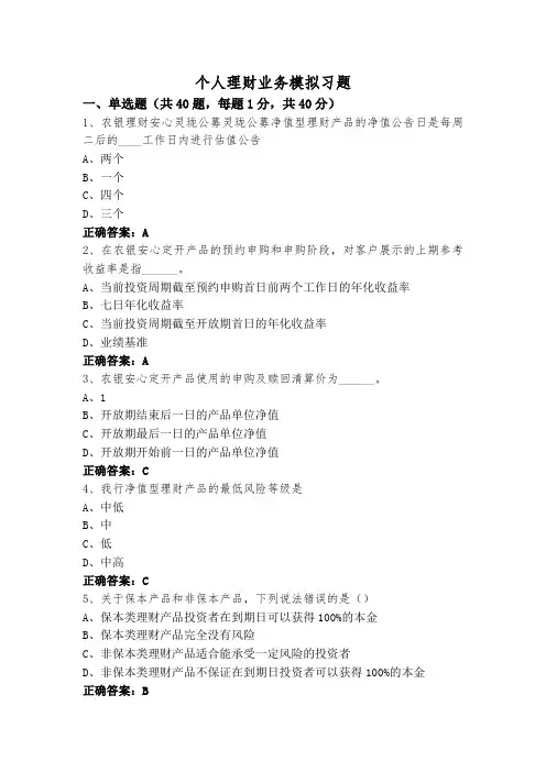 个人理财业务模拟习题