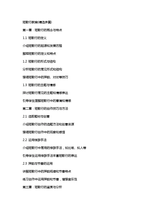 短歌行教案(多篇)