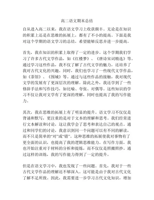 高二语文期末总结