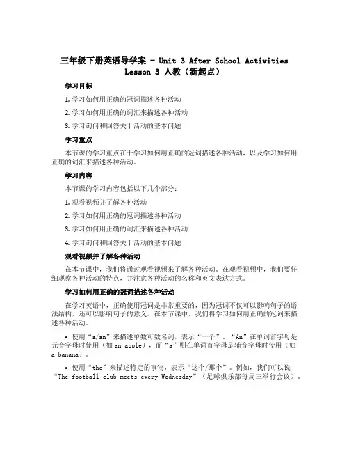 三年级下册英语导学案 -Unit 3 After School Activities Lesson 