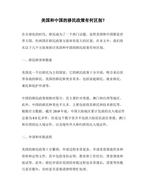美国和中国的移民政策有何区别？
