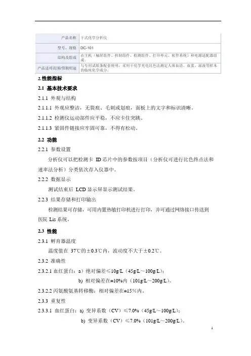 干式化学分析仪产品技术要求万孚