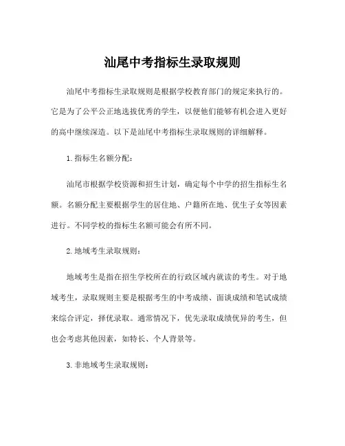 汕尾中考指标生录取规则
