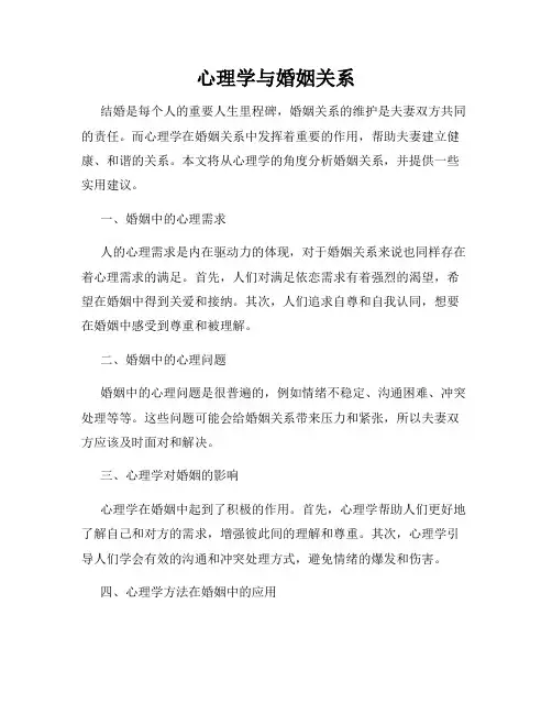 心理学与婚姻关系