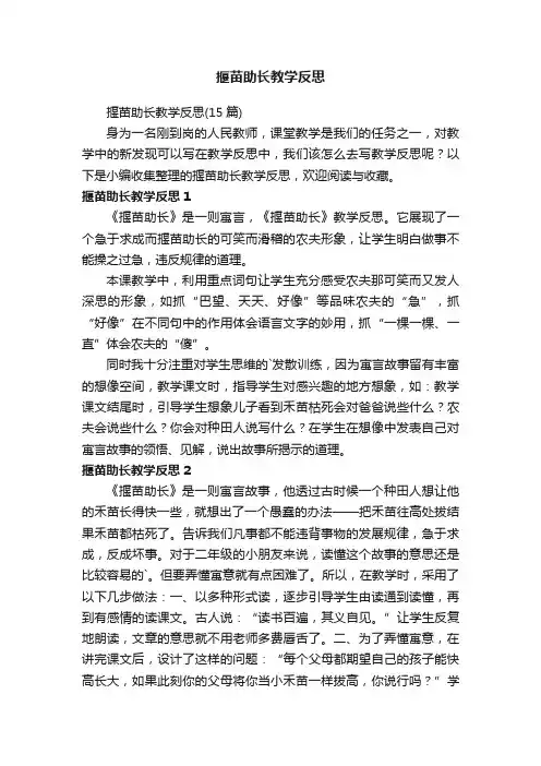 揠苗助长教学反思