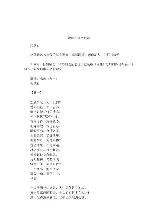 短歌行课文翻译