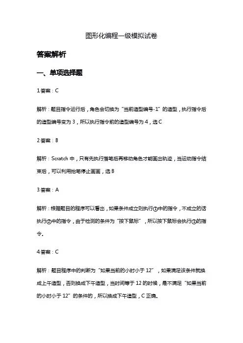 图形化一级模拟题1答案解析