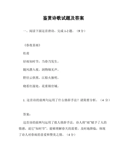 鉴赏诗歌试题及答案