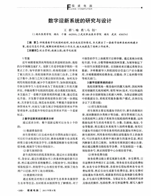 数字迎新系统的研究与设计