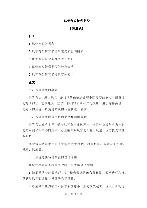 风管弯头转弯半径