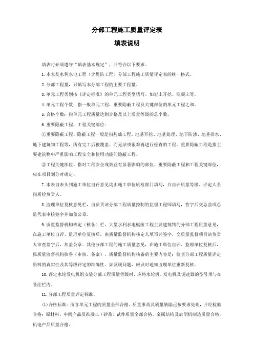 分部工程施工质量评定表及填表说明