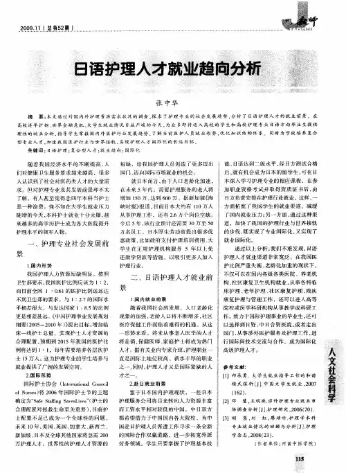 日语护理人才就业趋向分析