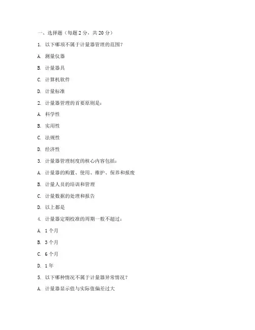 计量器管理制度培训试题