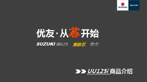 铃木摩托车UU125T商品说明市场版