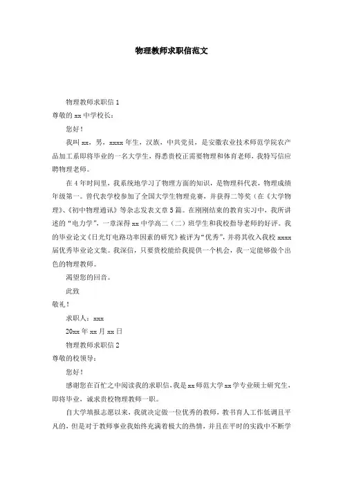 物理教师求职信范文