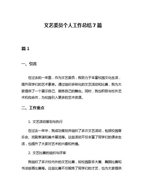 文艺委员个人工作总结7篇