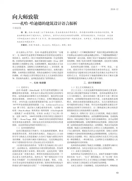 向大师致敬——扎哈·哈迪德的建筑设计语言探析