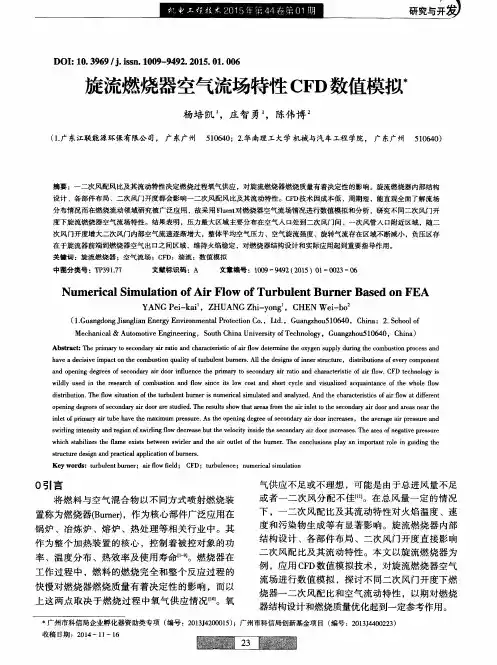 旋流燃烧器空气流场特性CFD数值模拟