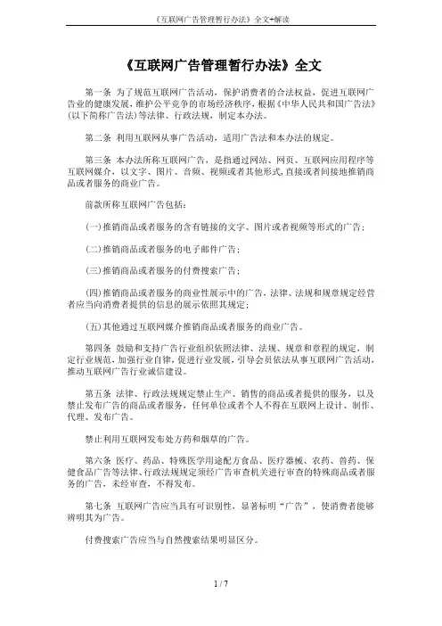 《互联网广告管理暂行办法》全文+解读